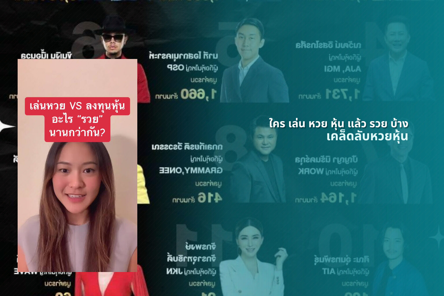 ใคร เล่น หวย หุ้น แล้ว รวย บ้าง - หวยหุ้น