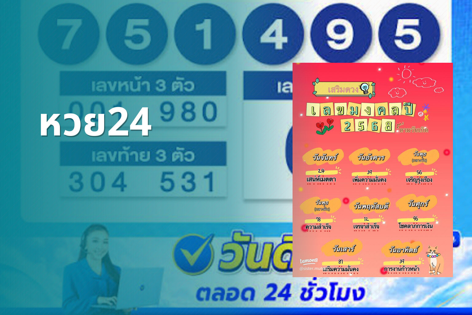 หวย24 - lottery results