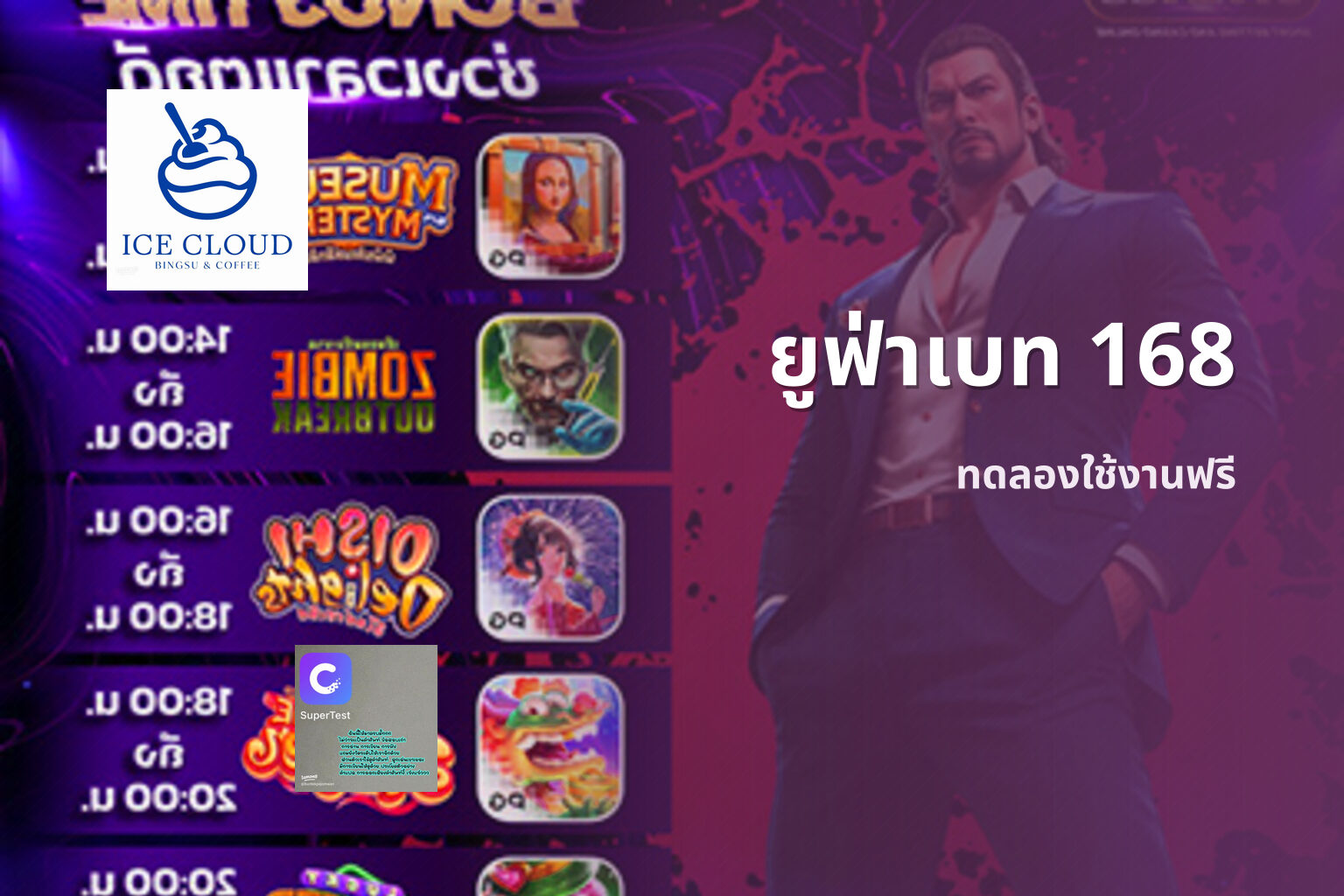 ยูฟ่าเบท 168 ทดลองใช้งานฟรี