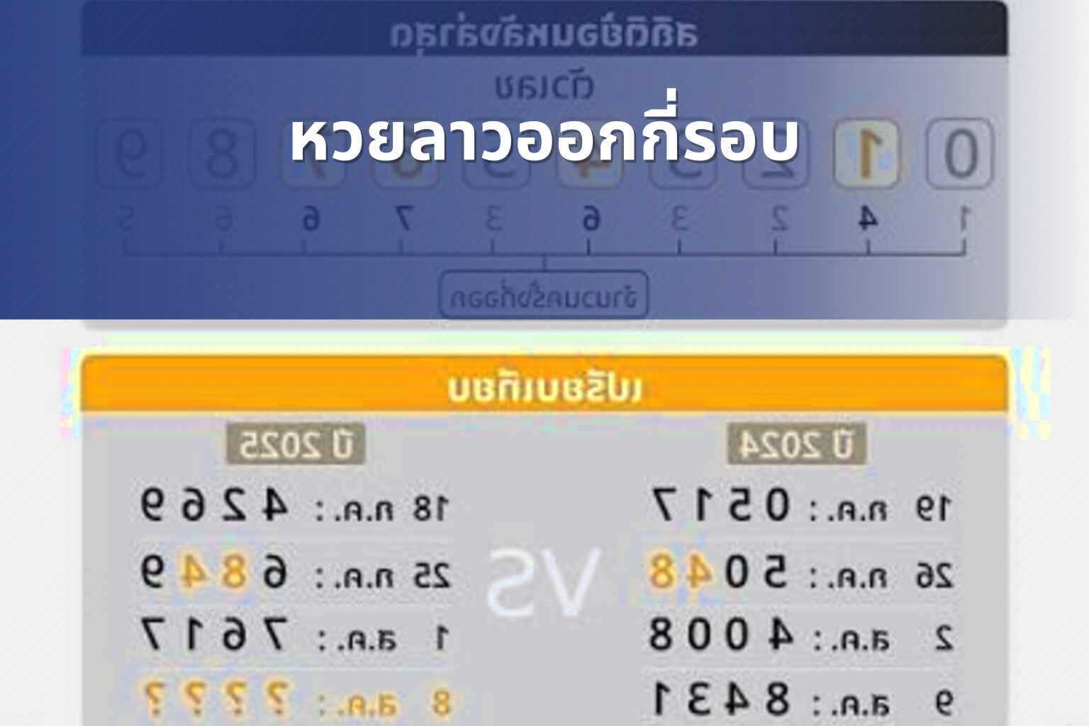 หวยลาวออกกี่รอบ - หวยลาว