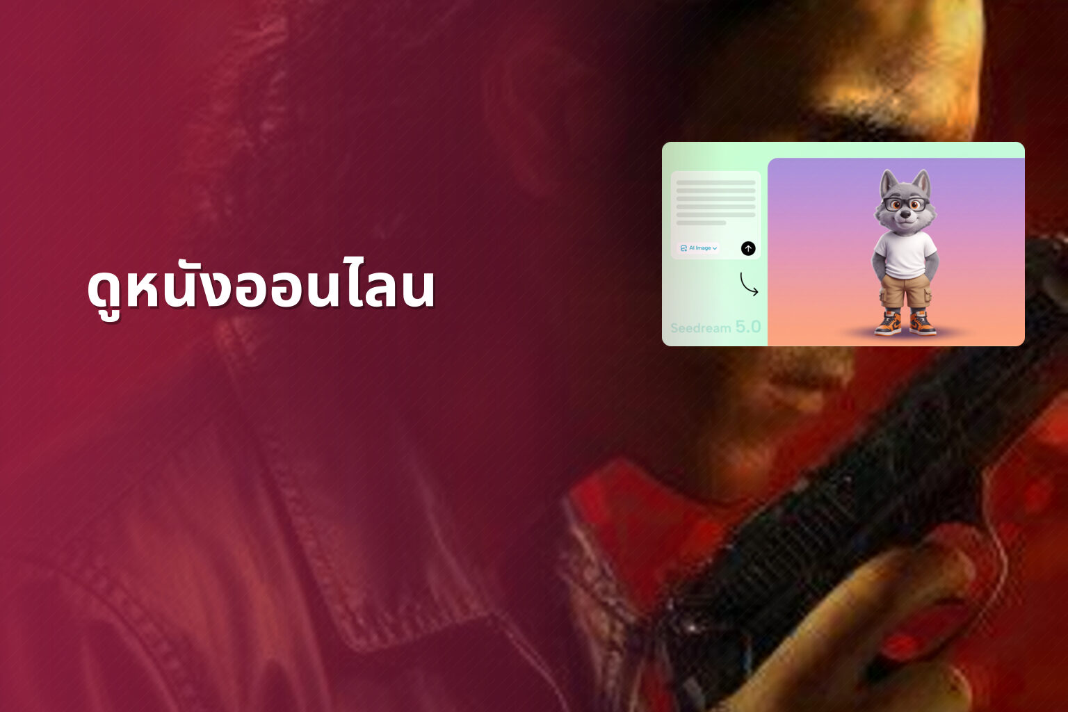 ดูหนังออนไลน - online movies