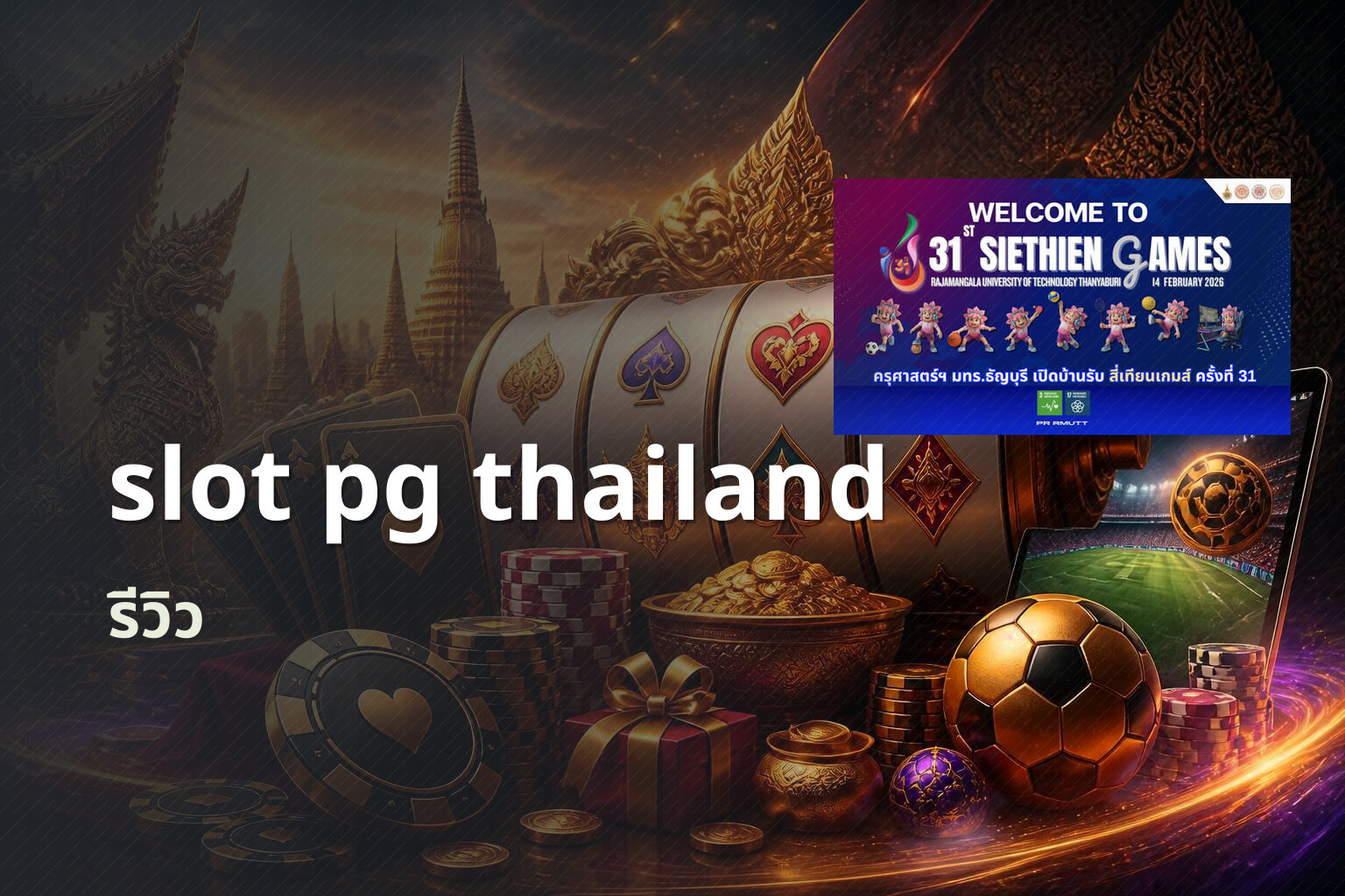 slot pg thailand รีวิว