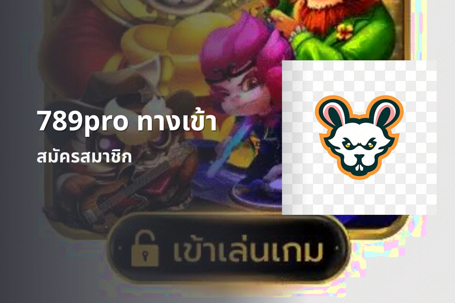 789pro ทางเข้า - access to gaming platform