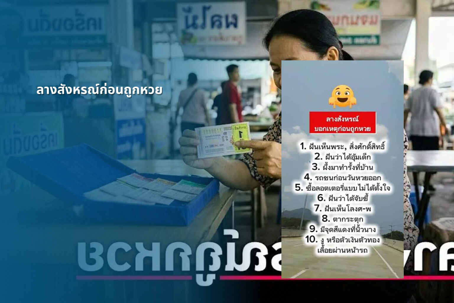 ลางสังหรณ์ก่อนถูกหวย - หวย