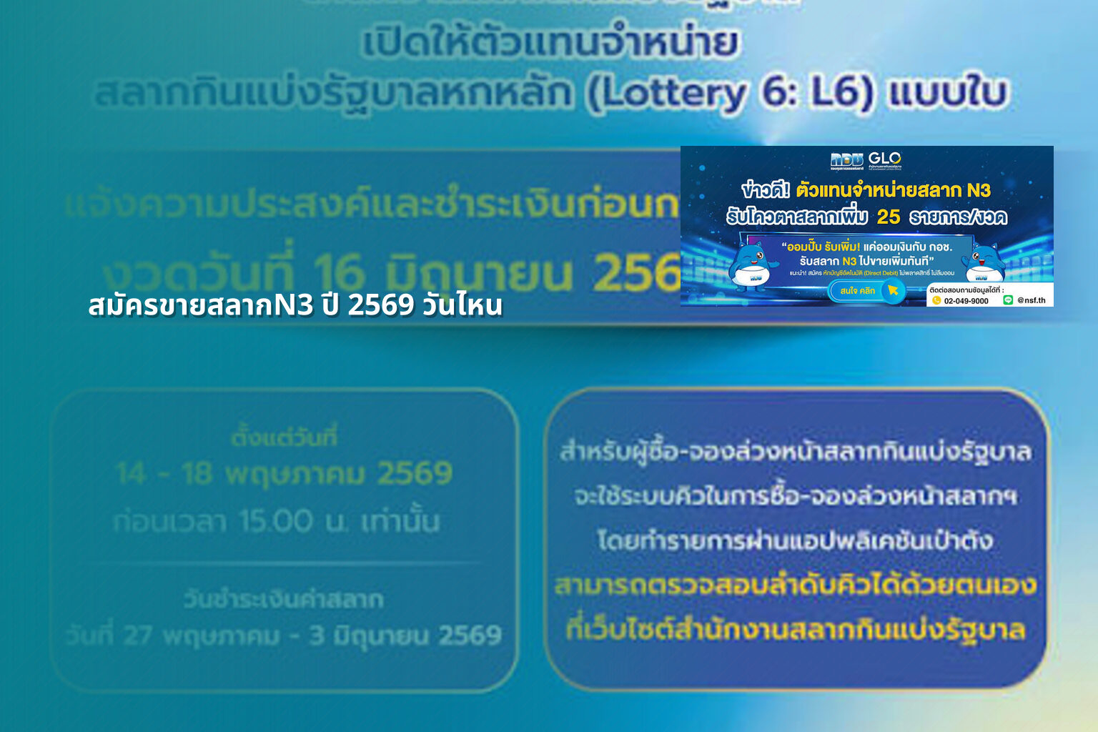 สมัครขายสลากN3 ปี 2569 วันไหน - lottery sales