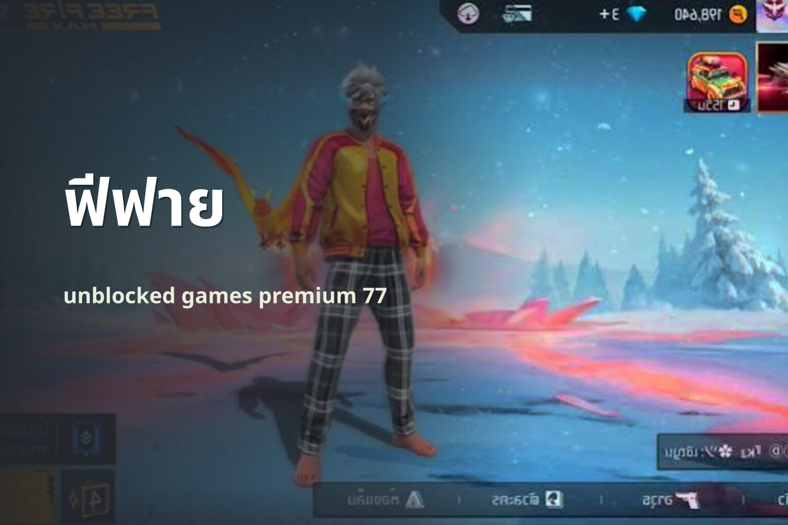 ฟีฟาย unblocked games premium 77