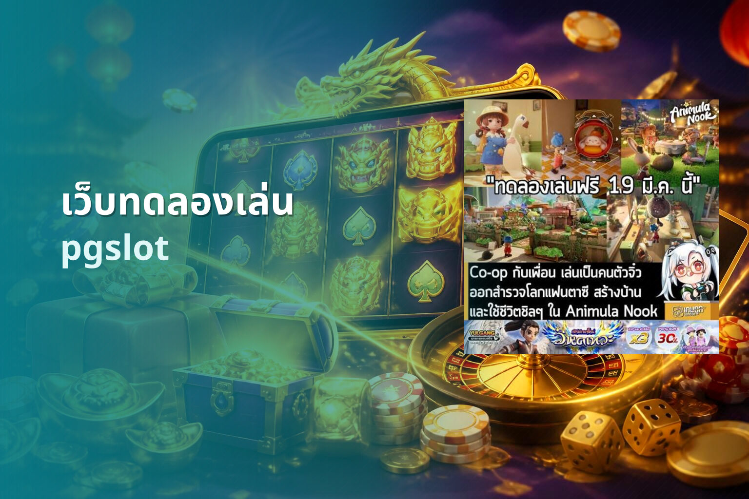 เว็บทดลองเล่น pgslot