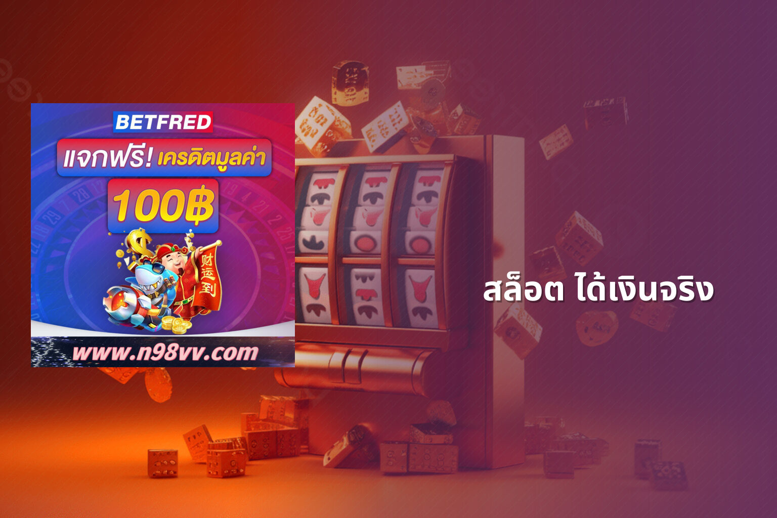 สล็อต ได้เงินจริง - slot games