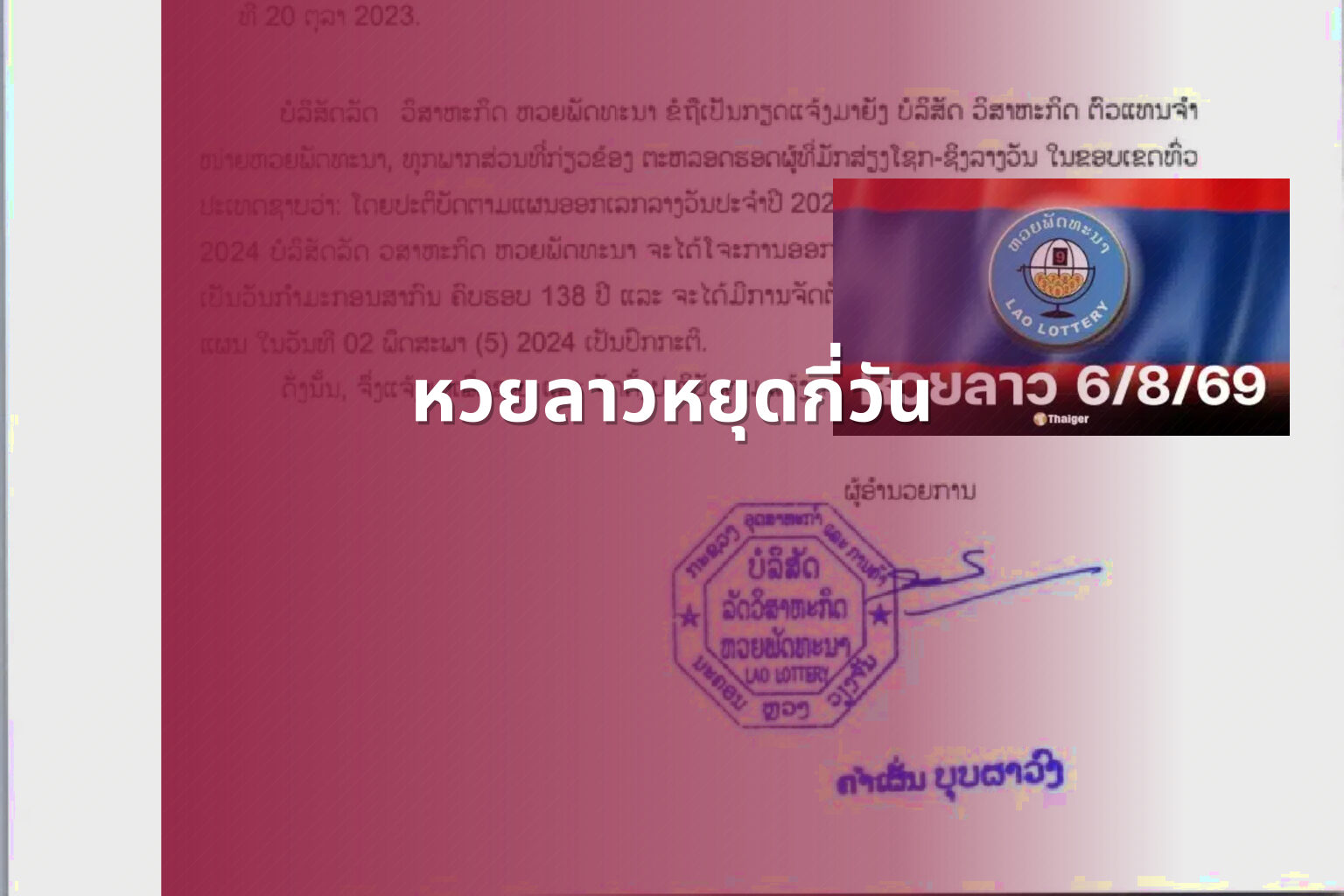 หวยลาวหยุดกี่วัน - lottery schedule
