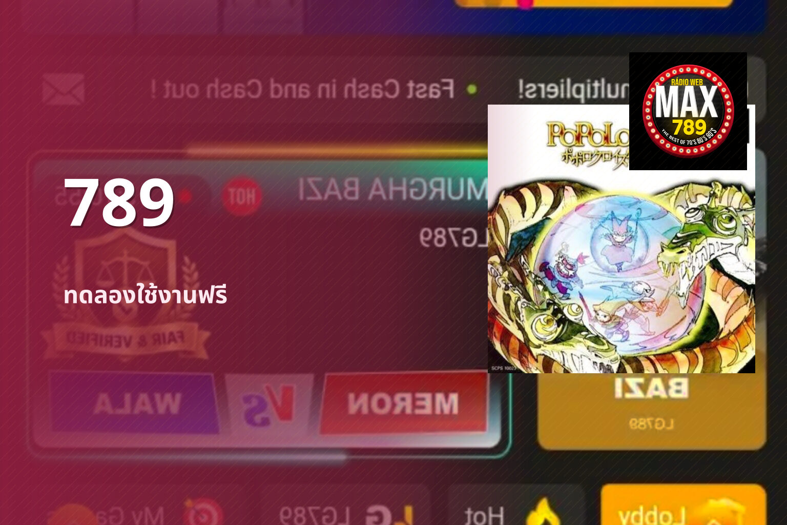 789 ทดลองใช้งานฟรี