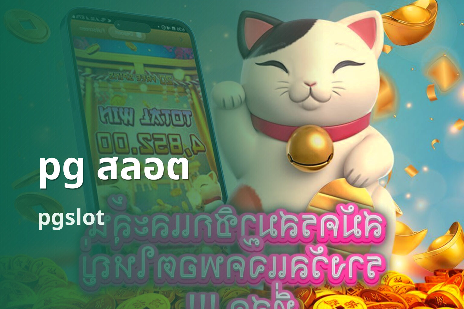 pg สลอต pgslot
