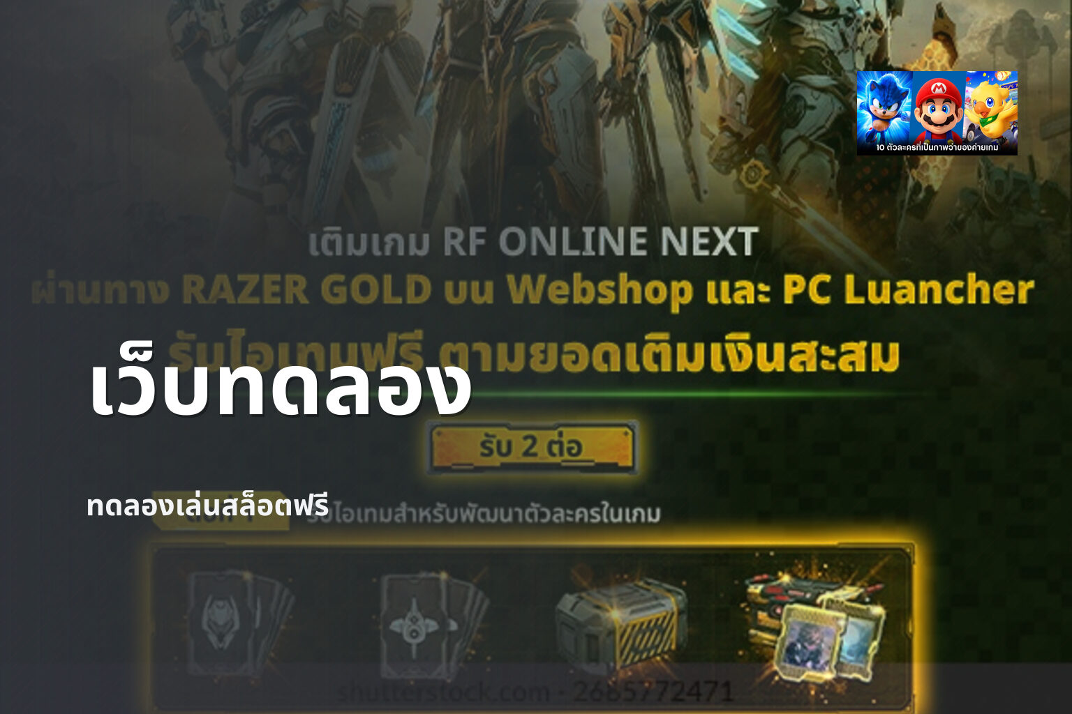 เว็บทดลอง ทดลองเล่นสล็อตฟรี