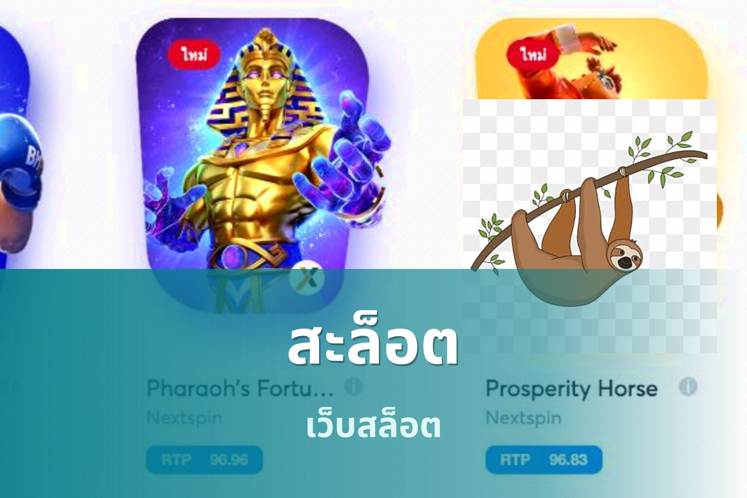 สะล็อต - online gaming platform