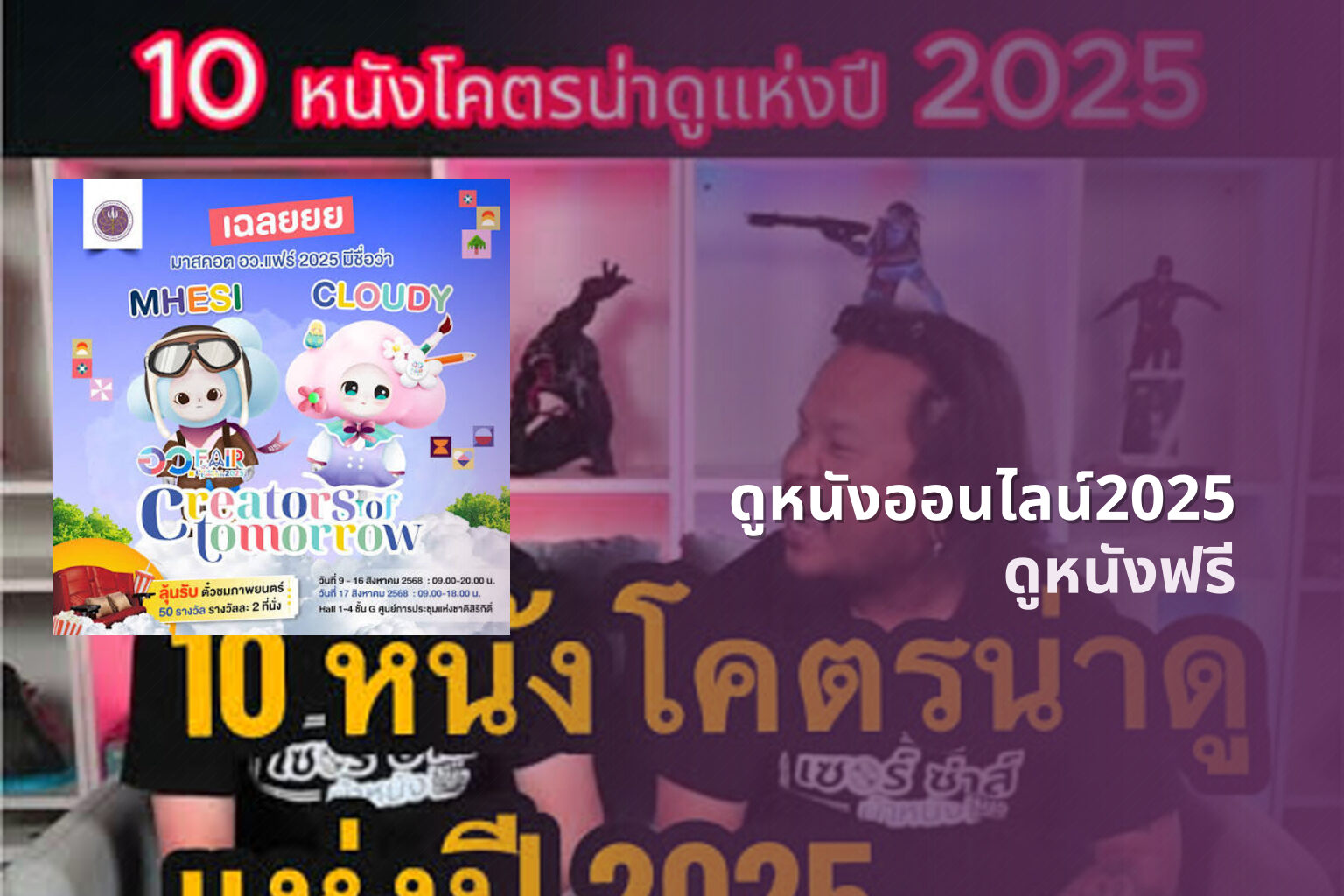 ดูหนังออนไลน์2025 ดูหนังฟรี