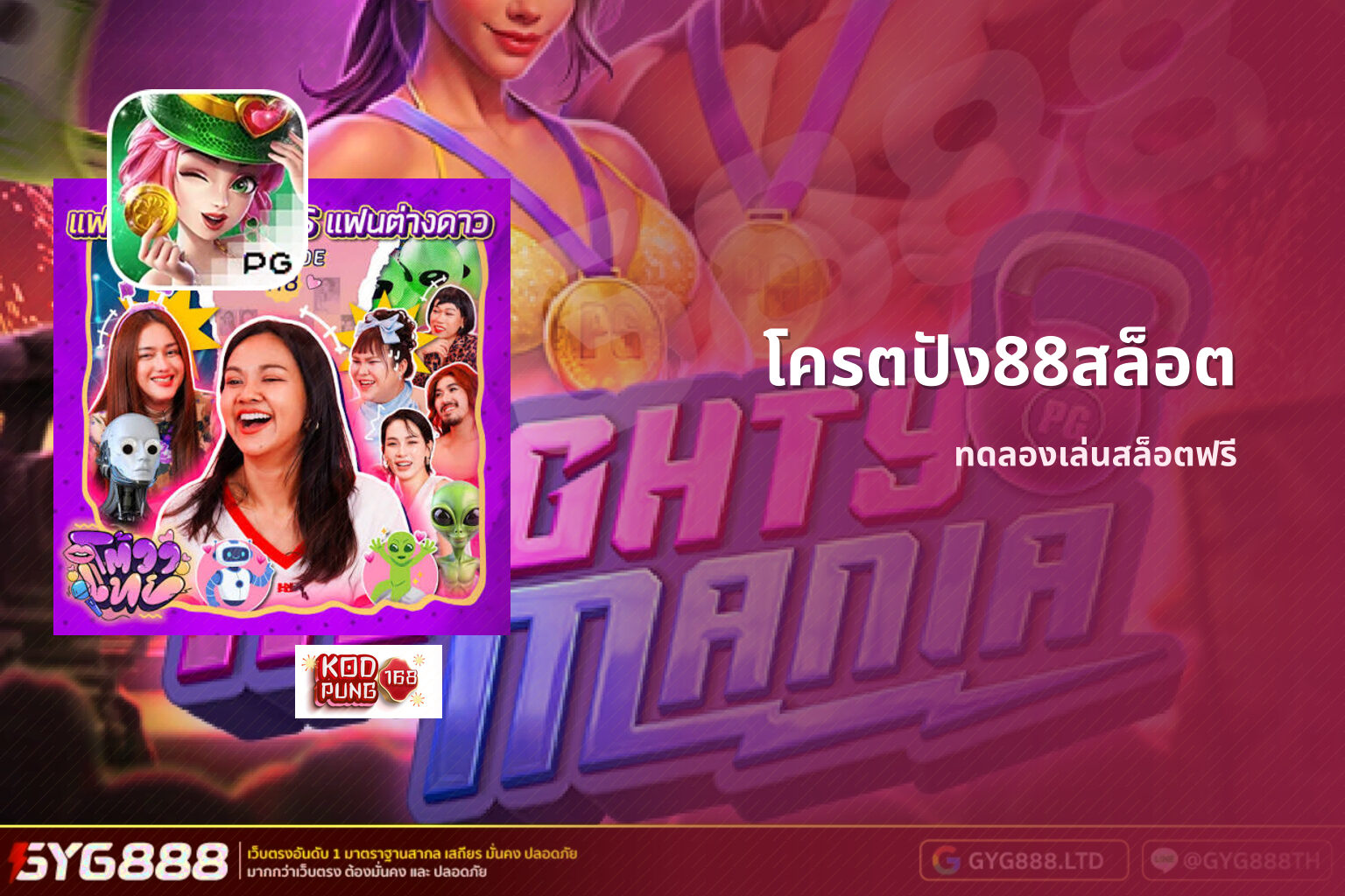 โครตปัง88สล็อต ทดลองเล่นสล็อตฟรี