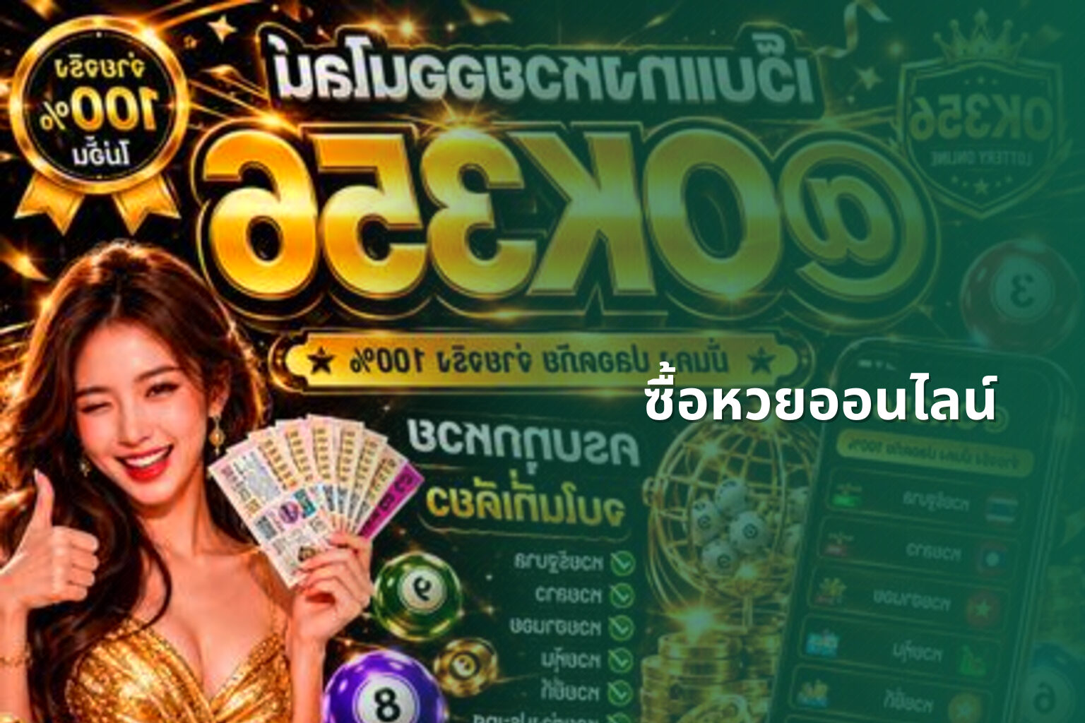 ซื้อหวยออนไลน์ - online lottery