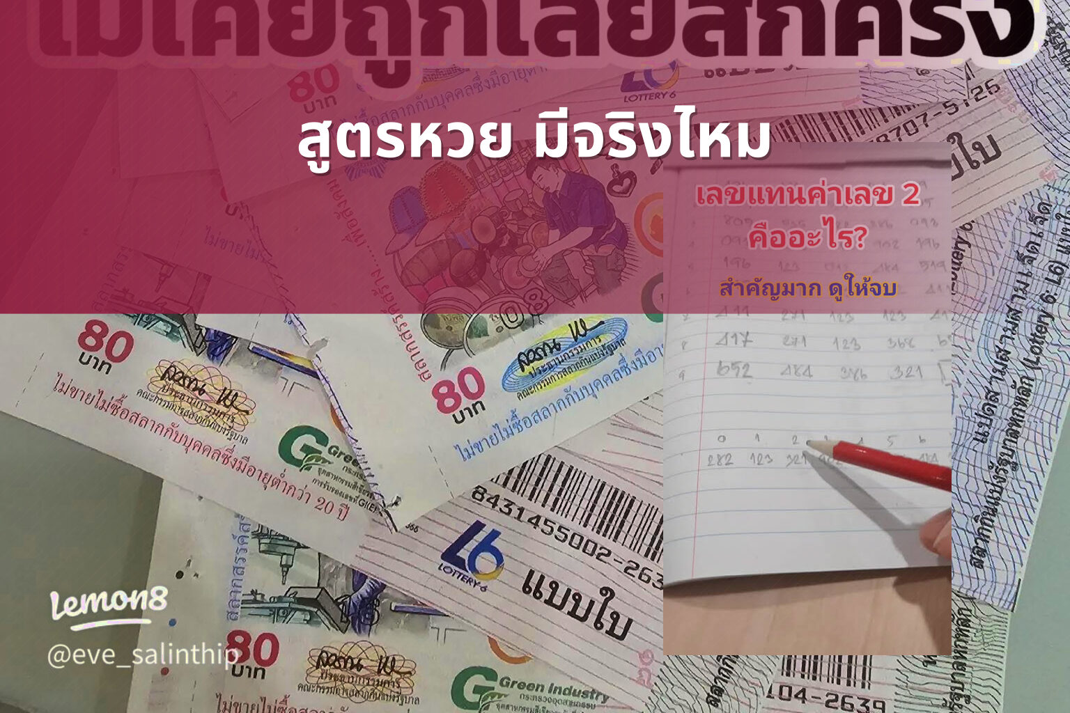 สูตรหวย มีจริงไหม - สูตรหวย