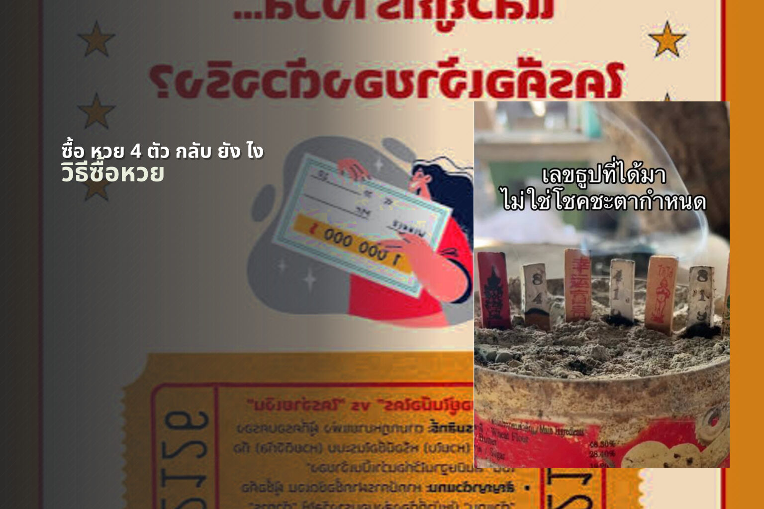 ซื้อ หวย 4 ตัว กลับ ยัง ไง วิธีซื้อหวย