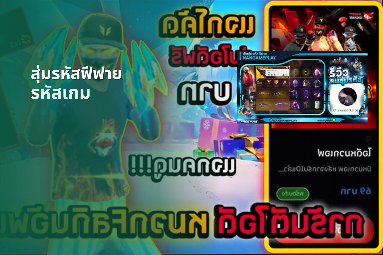 สุ่มรหัสฟีฟาย - game codes