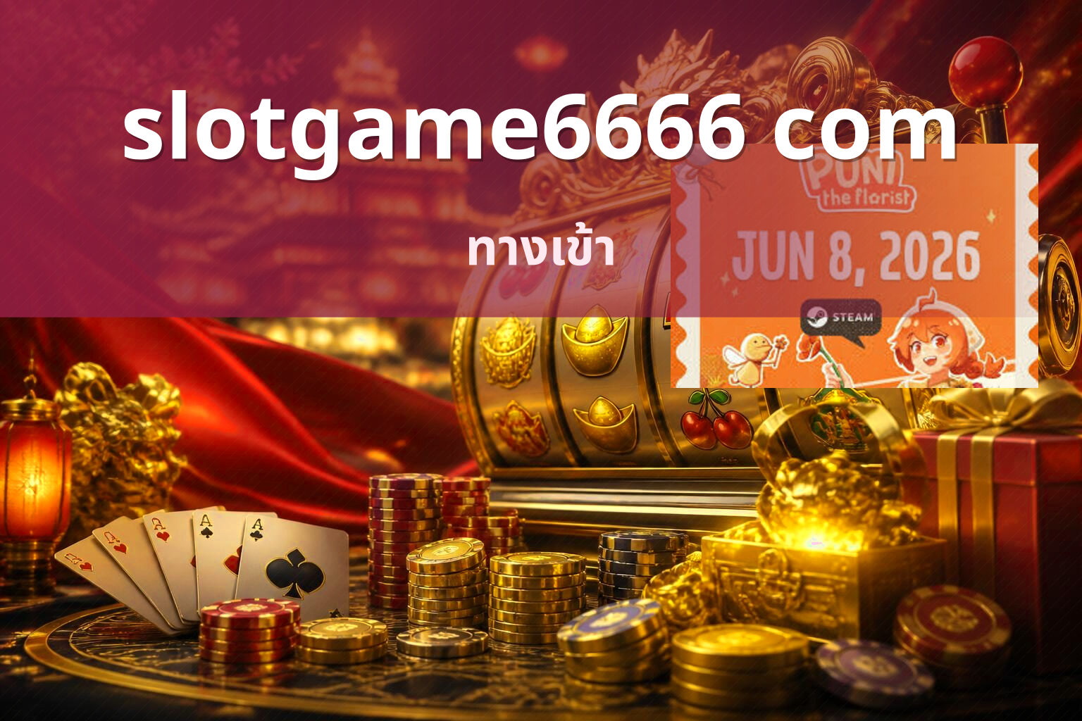 slotgame6666 com ทางเข้า