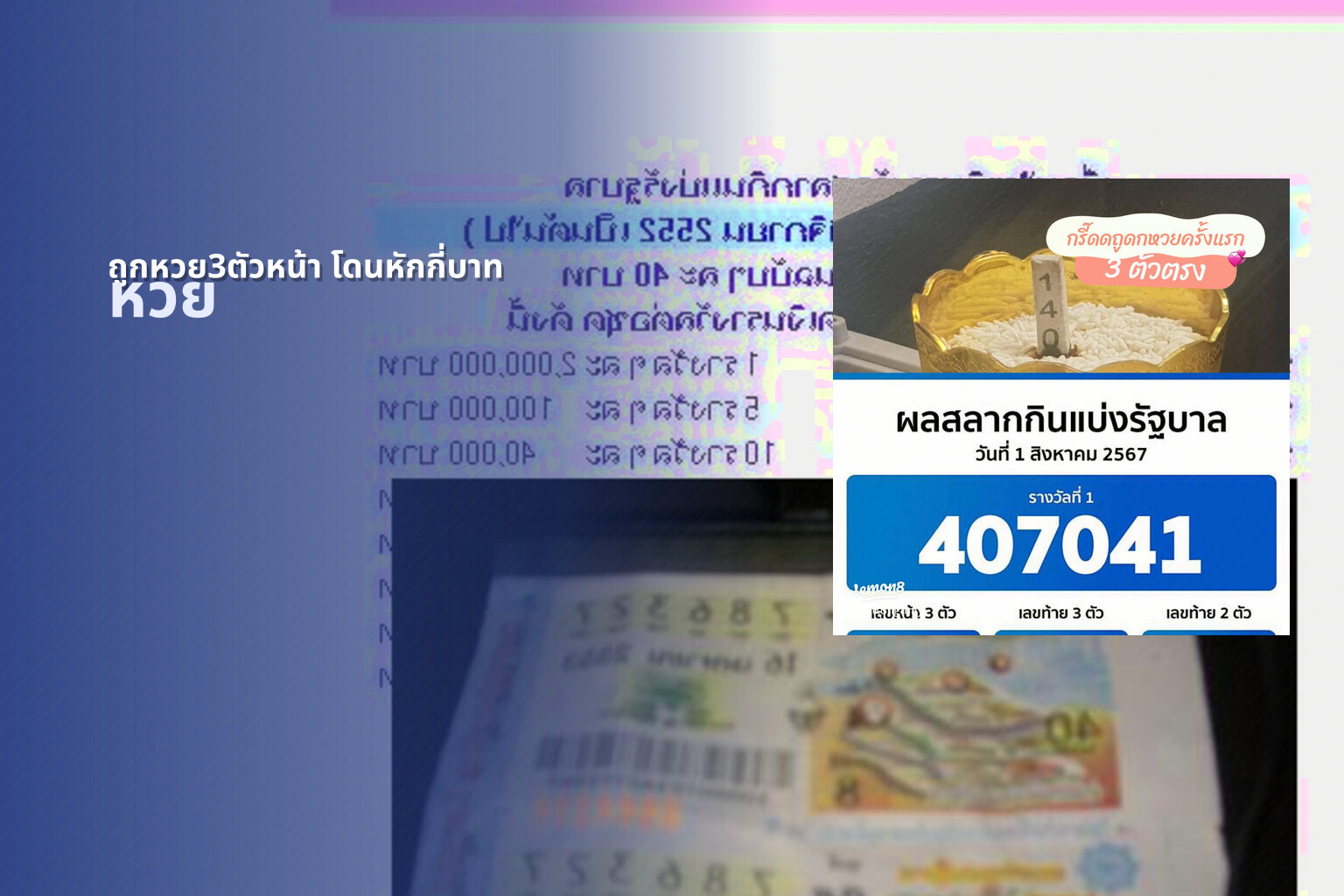 ถูกหวย3ตัวหน้า โดนหักกี่บาท หวย