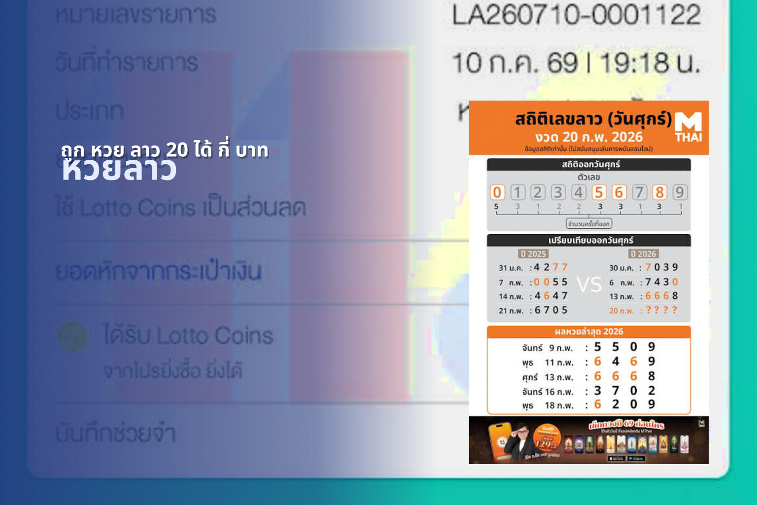 ถูก หวย ลาว 20 ได้ กี่ บาท หวยลาว