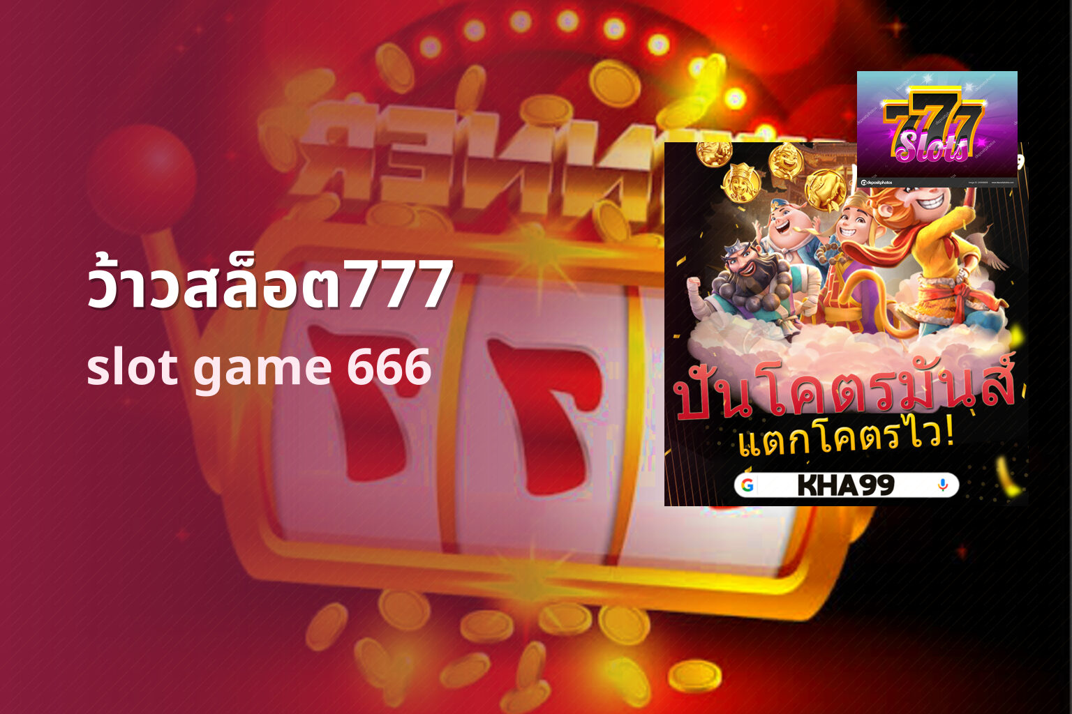ว้าวสล็อต777 slot game 666
