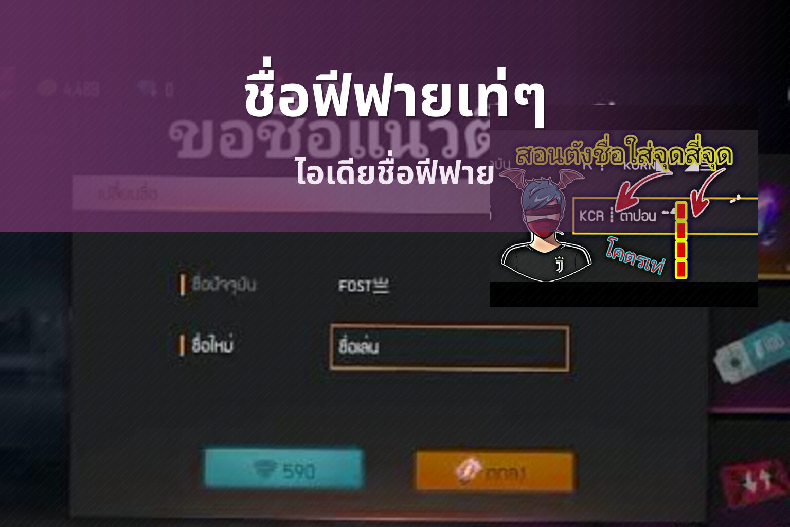 ชื่อฟีฟายเท่ๆ - gaming usernames