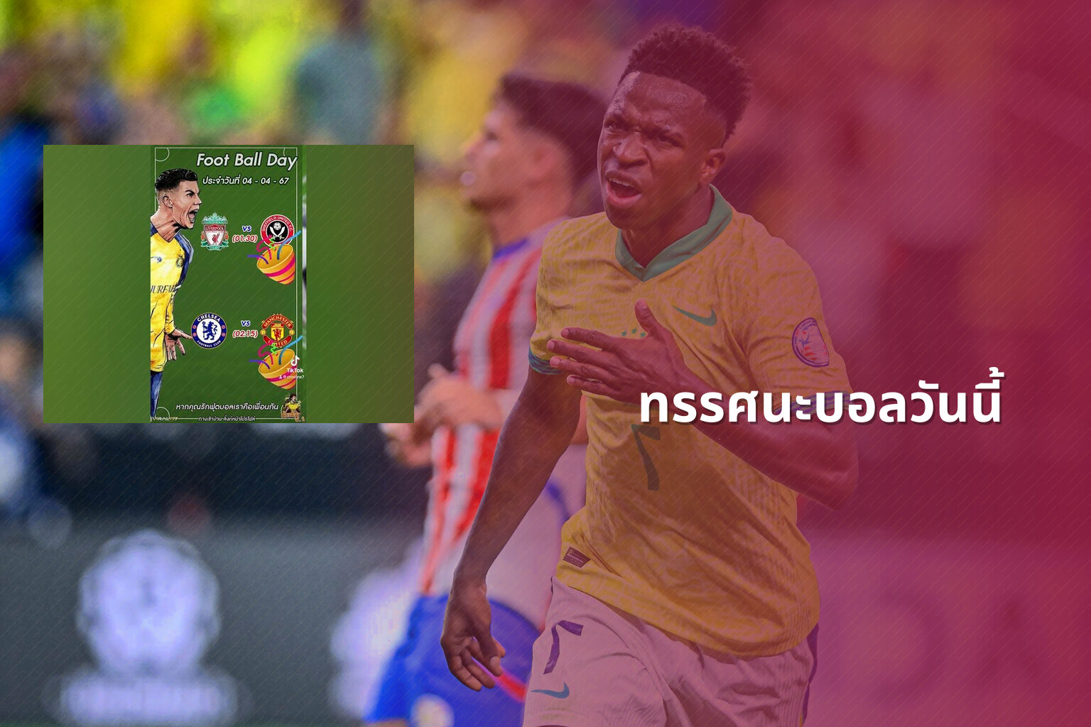 ทรรศนะบอลวันนี้ - sports analysis