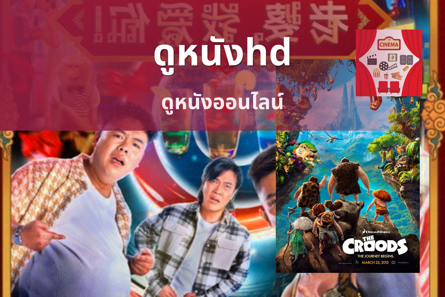 ดูหนังhd ดูหนังออนไลน์