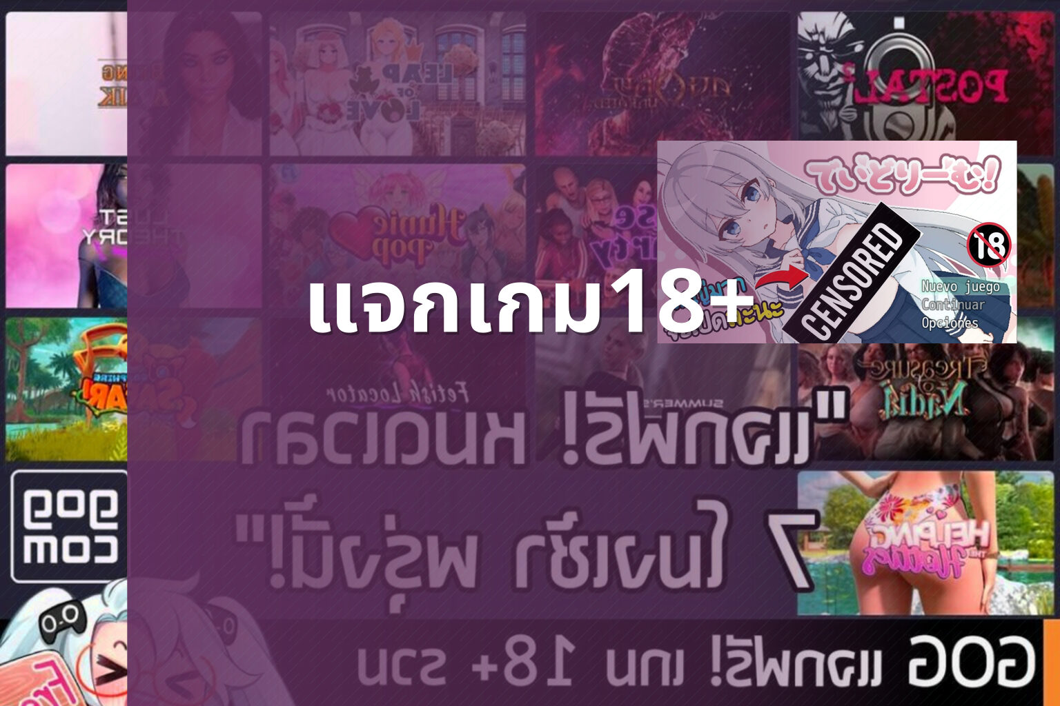 แจกเกม18+ - 18+ game offers