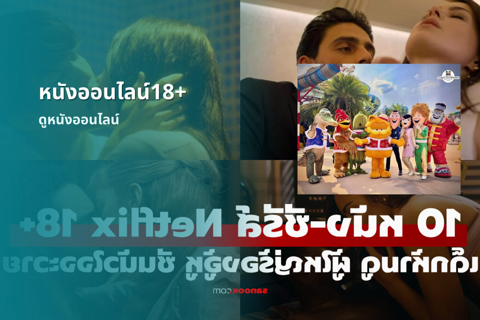 หนังออนไลน์18+ ดูหนังออนไลน์