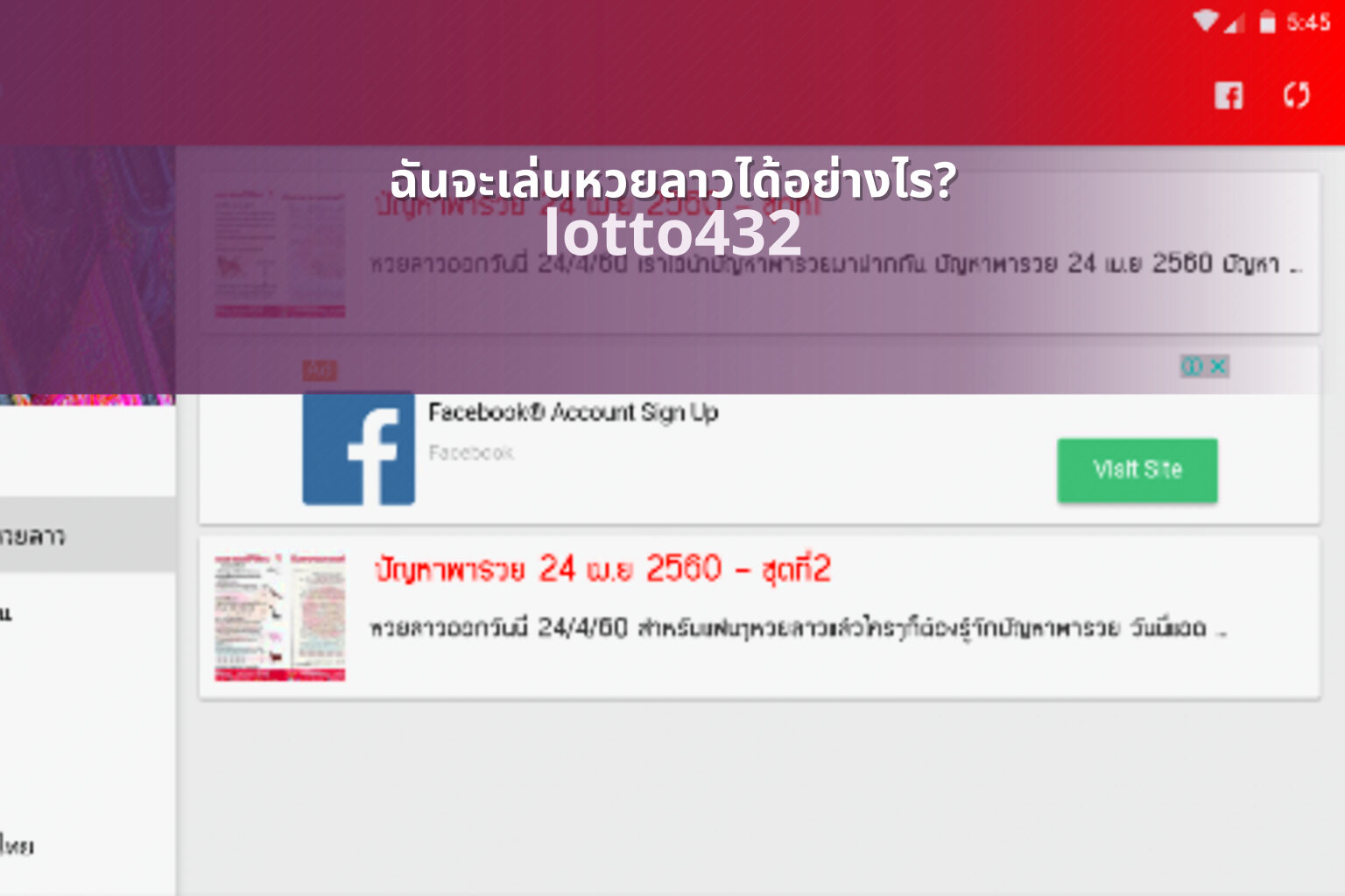 ฉันจะเล่นหวยลาวได้อย่างไร? - How to play Lao lottery?