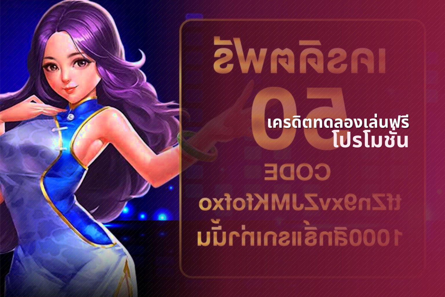 เครดิตทดลองเล่นฟรี - free credits