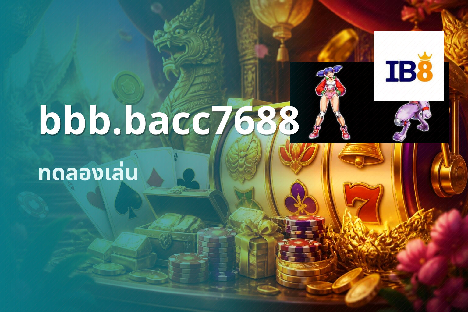bbb.bacc7688 ทดลองเล่น