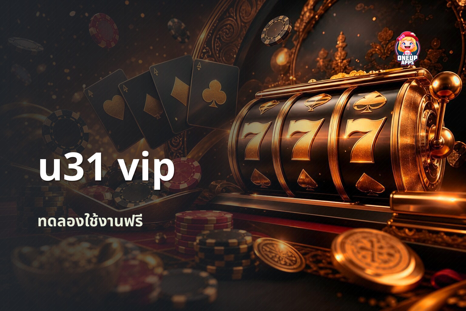 u31 vip ทดลองใช้งานฟรี