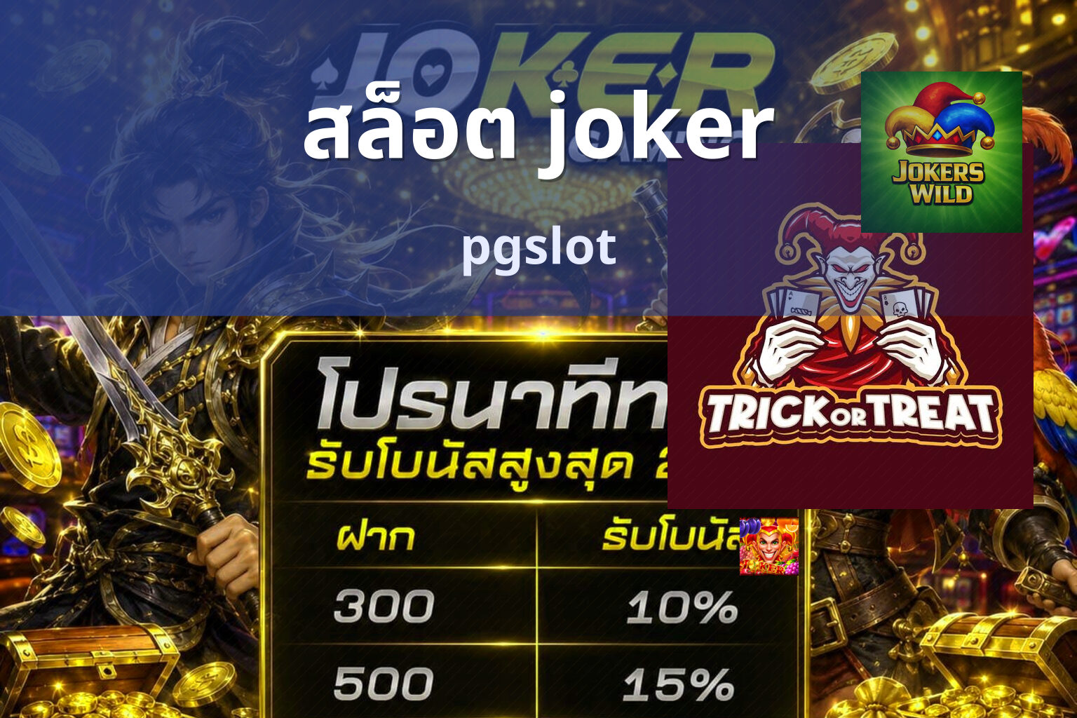 สล็อต joker - joker slots
