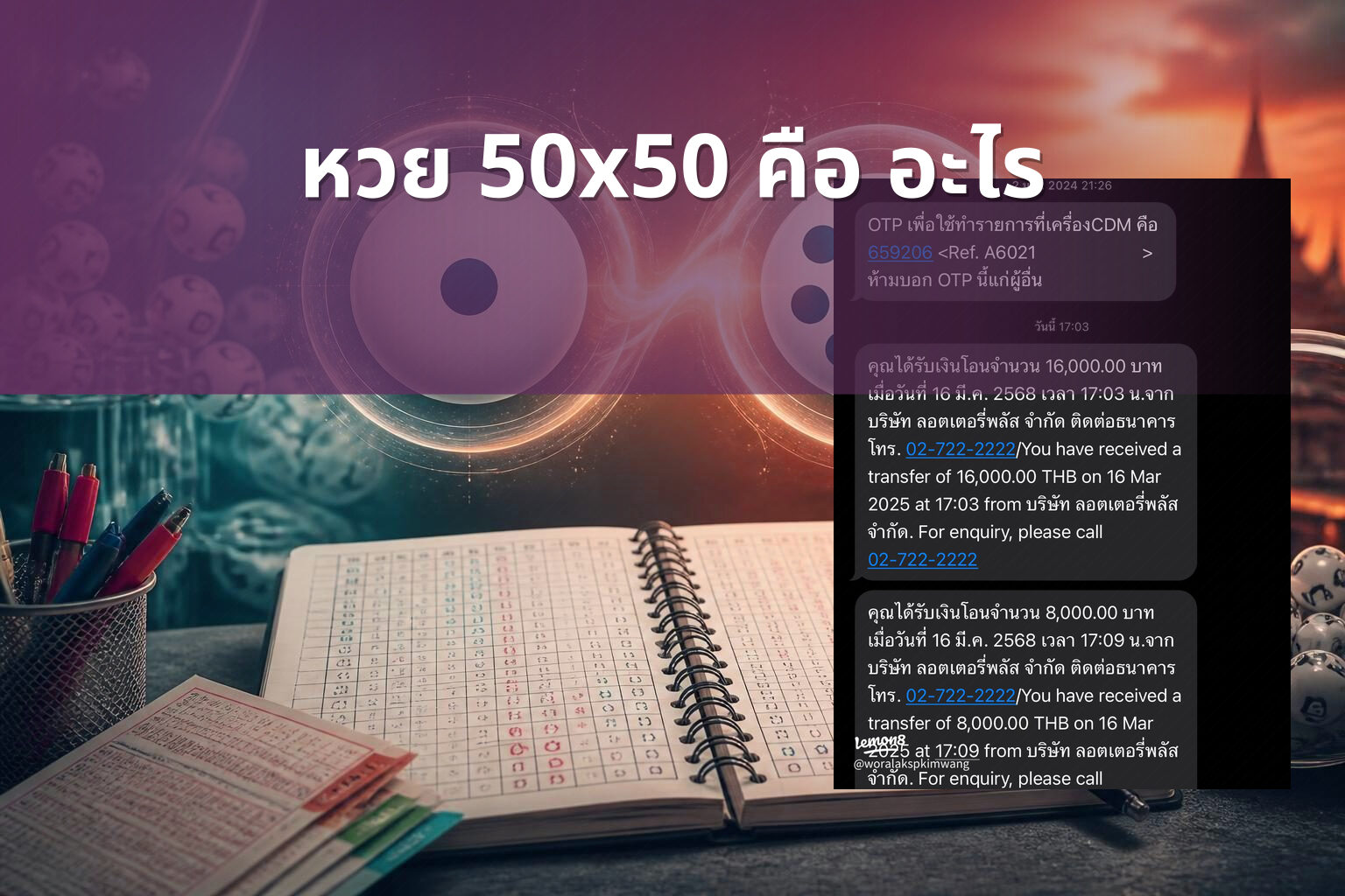 หวย 50x50 คือ อะไร - หวย