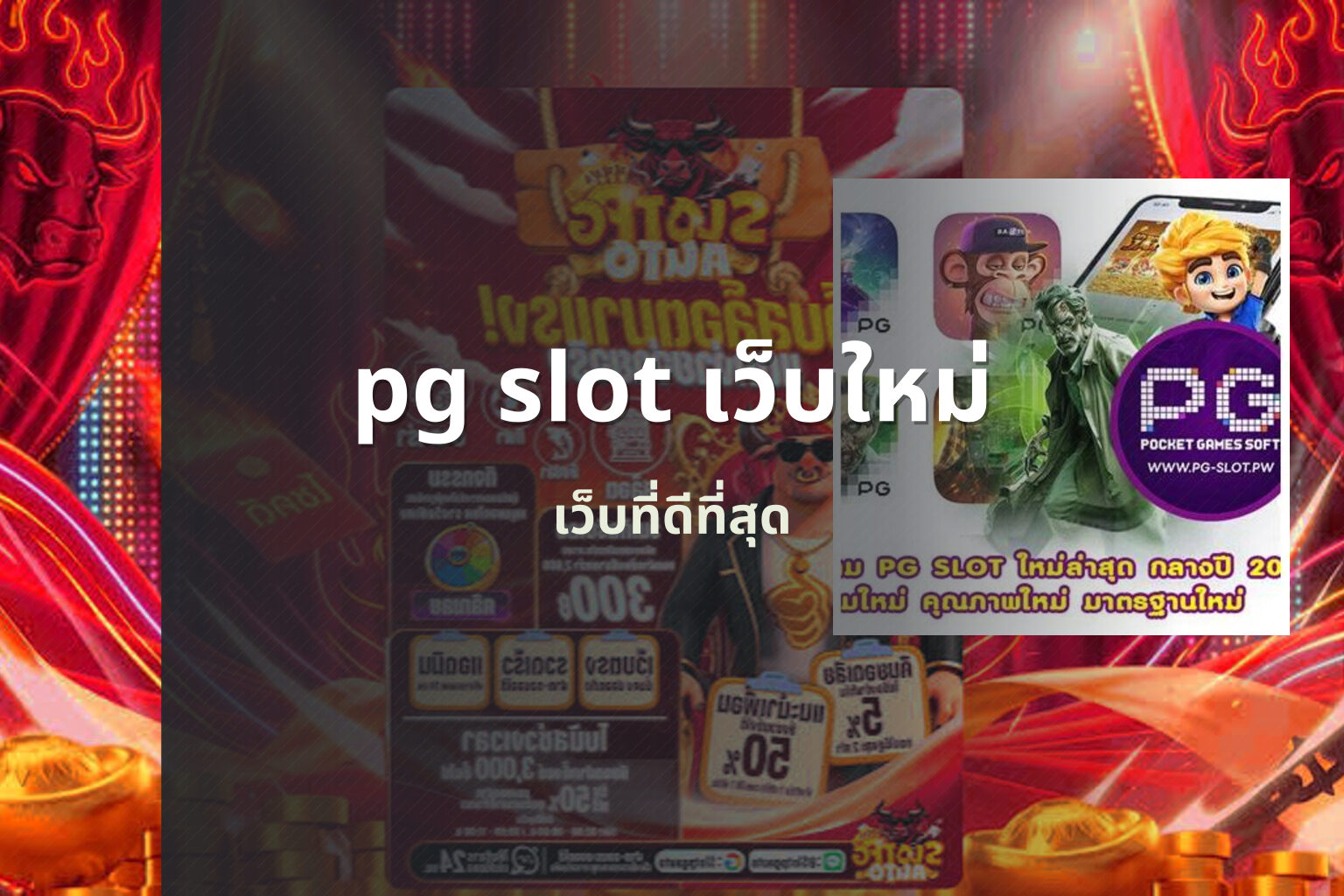 pg slot เว็บใหม่ - new online gaming platforms