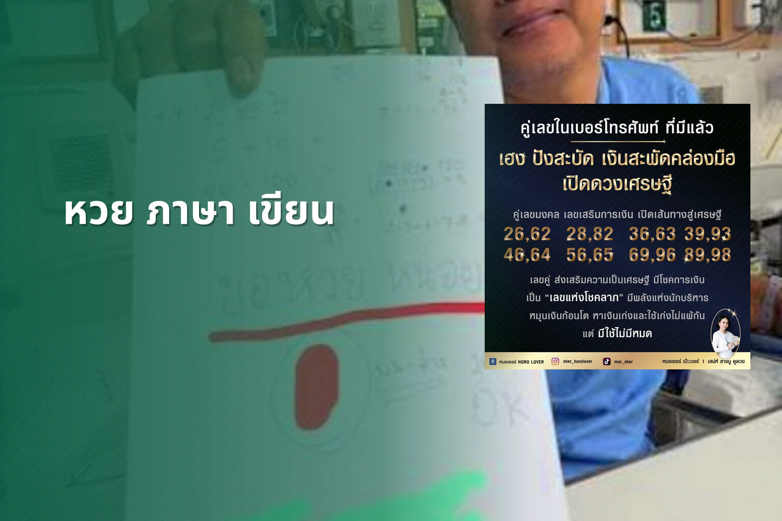 หวย ภาษา เขียน - หวย