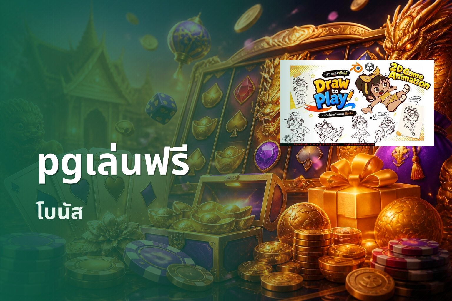pgเล่นฟรี - slot games