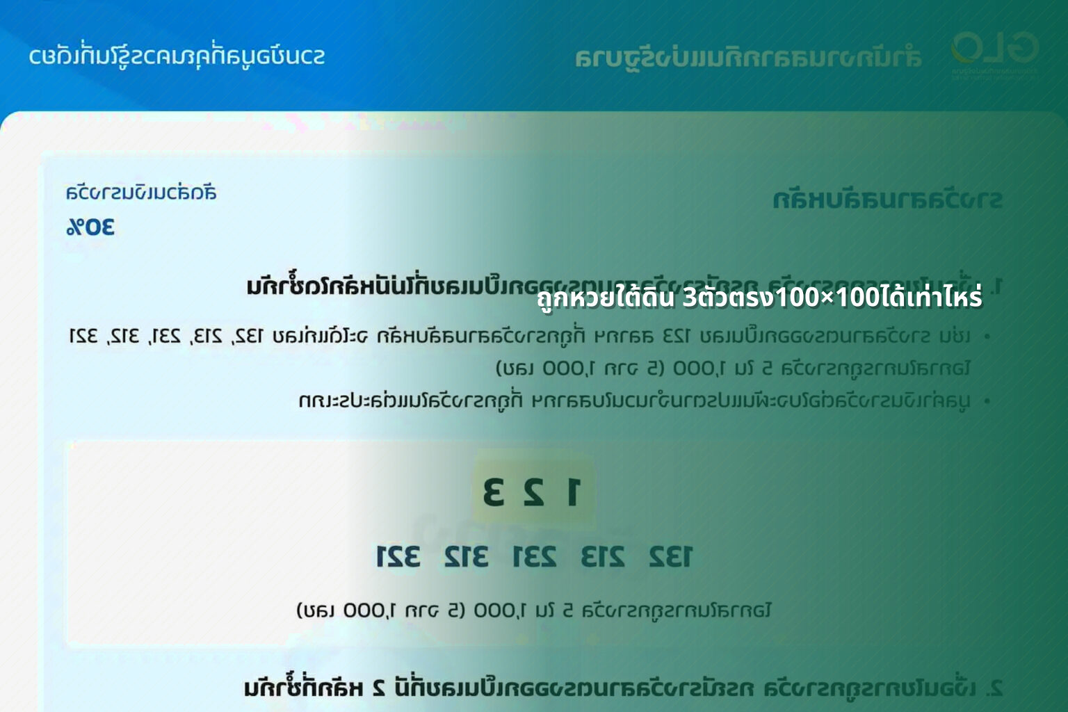 ถูกหวยใต้ดิน 3ตัวตรง100×100ได้เท่าไหร่ - lottery winnings