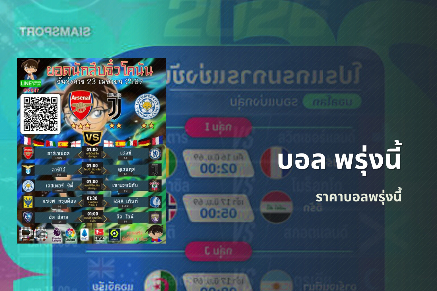 บอล พรุ่งนี้ ราคาบอลพรุ่งนี้