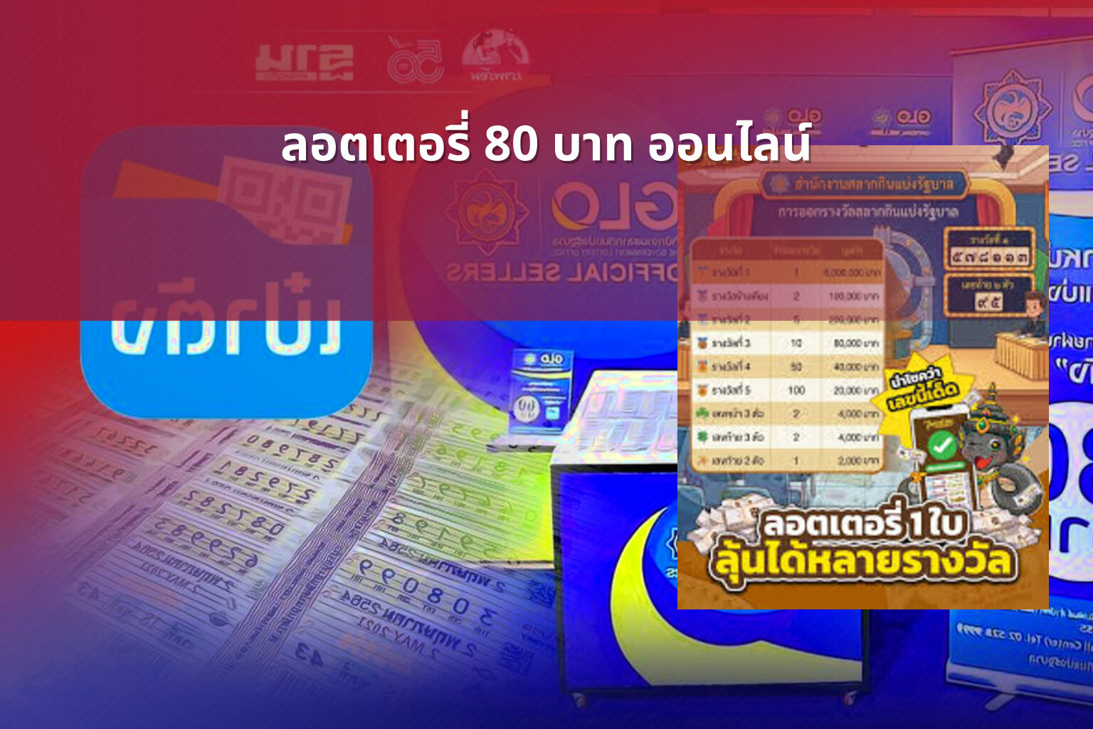 ลอตเตอรี่ 80 บาท ออนไลน์ - ลอตเตอรี่