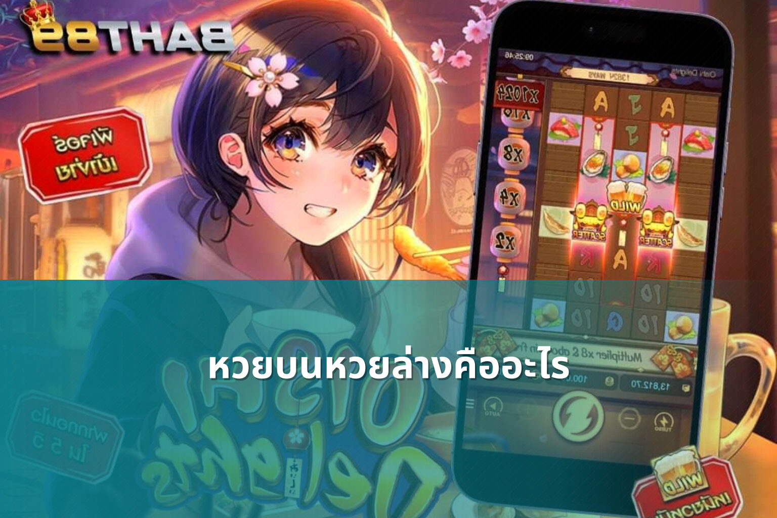 หวยบนหวยล่างคืออะไร - หวย