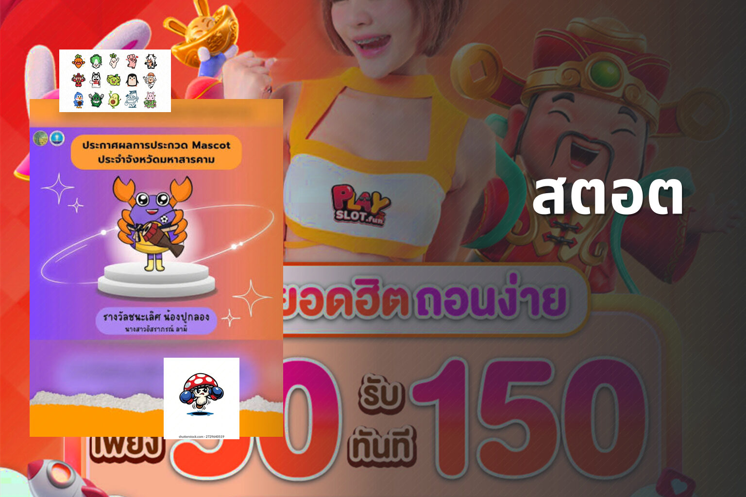 สตอต - slot game