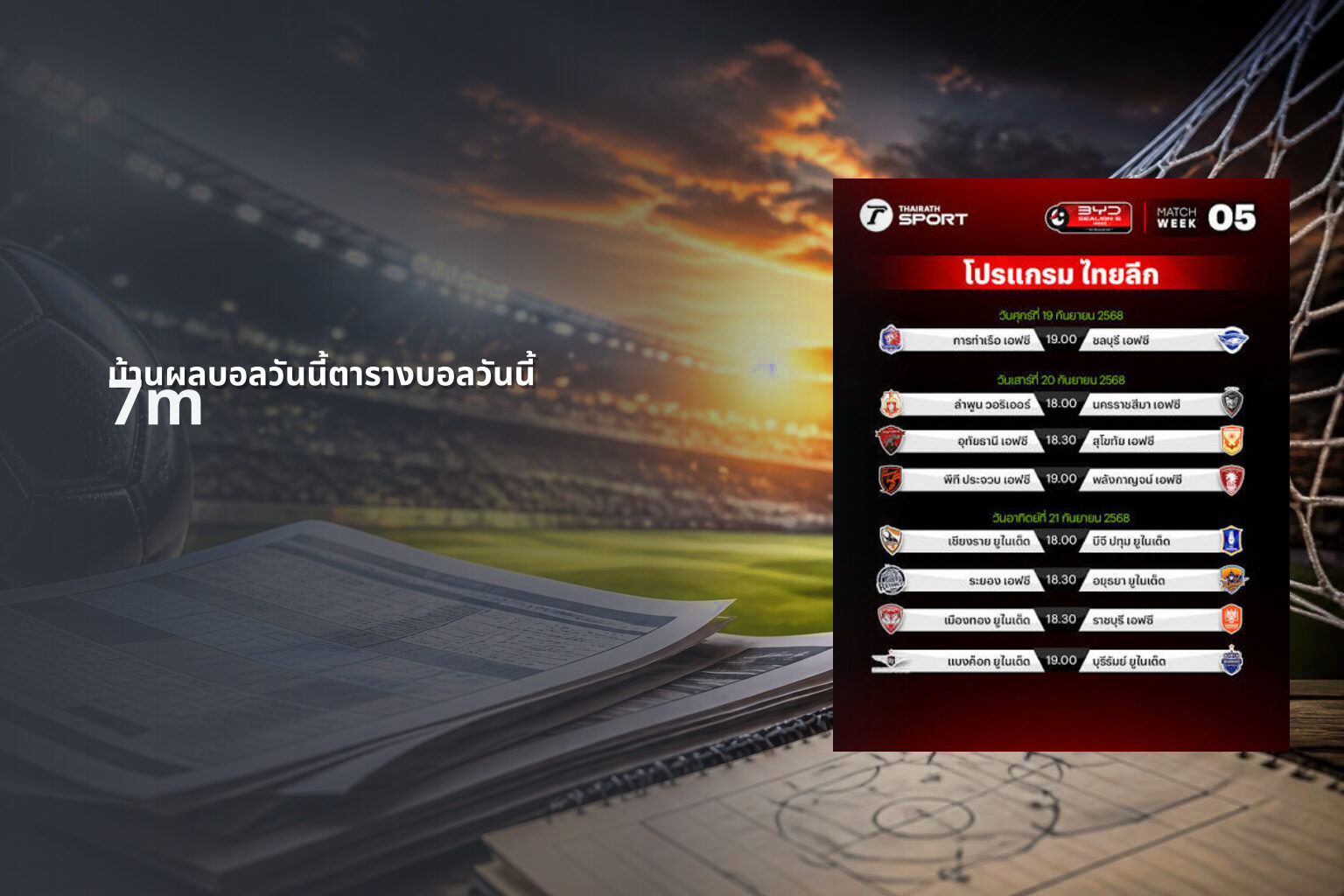 บ้านผลบอลวันนี้ตารางบอลวันนี้ - sports scores