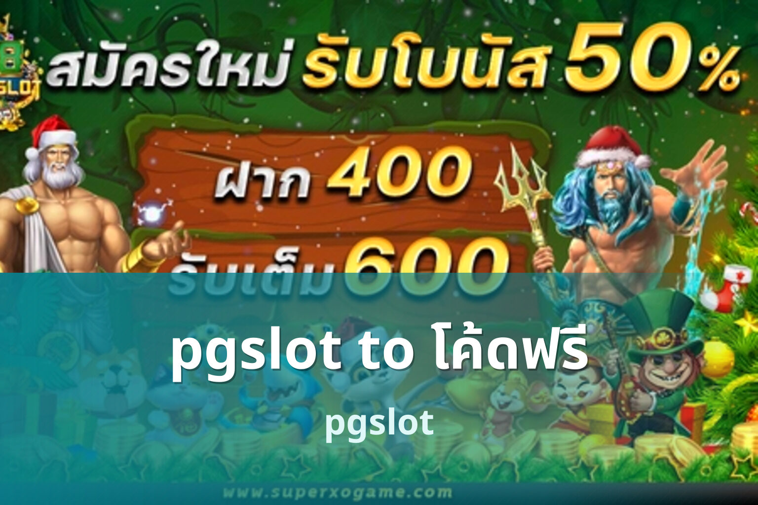 pgslot to โค้ดฟรี pgslot