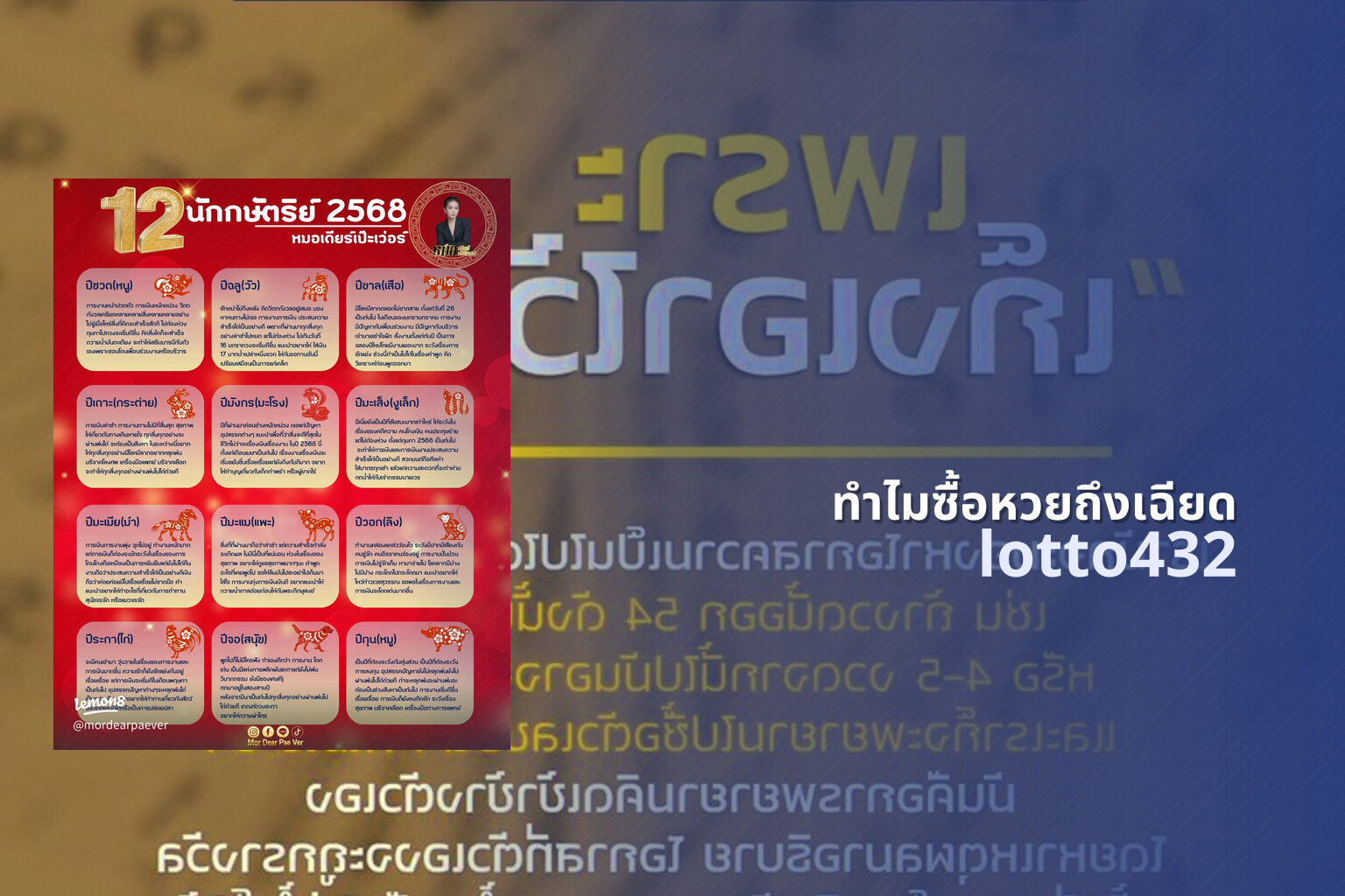 ทําไมซื้อหวยถึงเฉียด lotto432