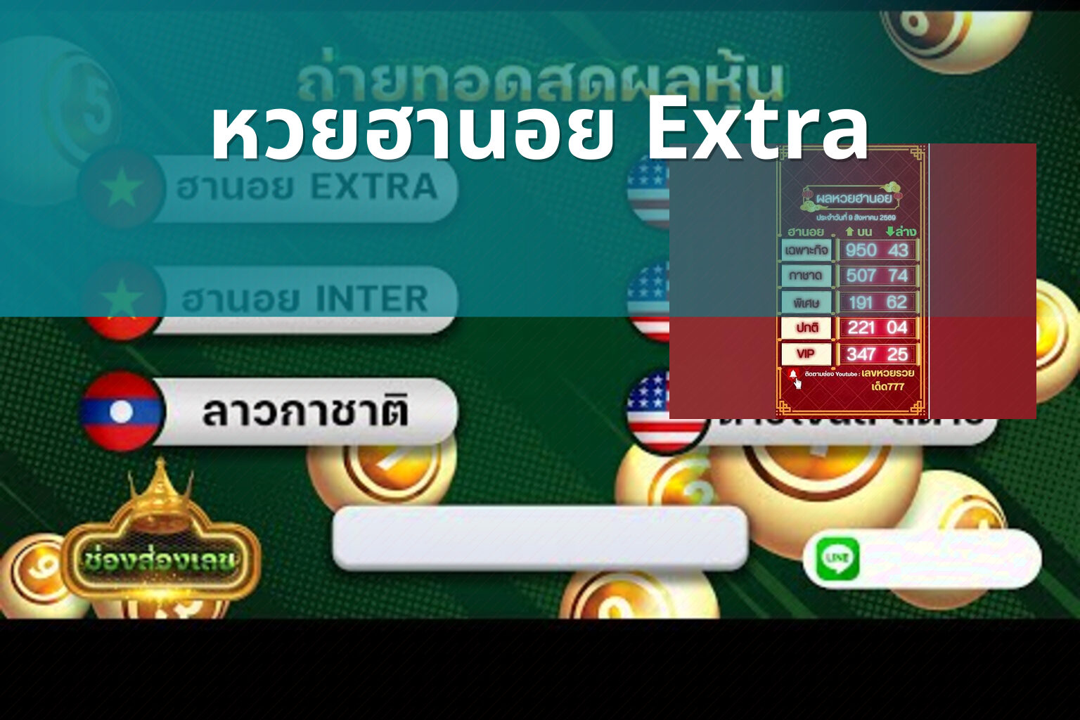 หวยฮานอย Extra - หวยฮานอย